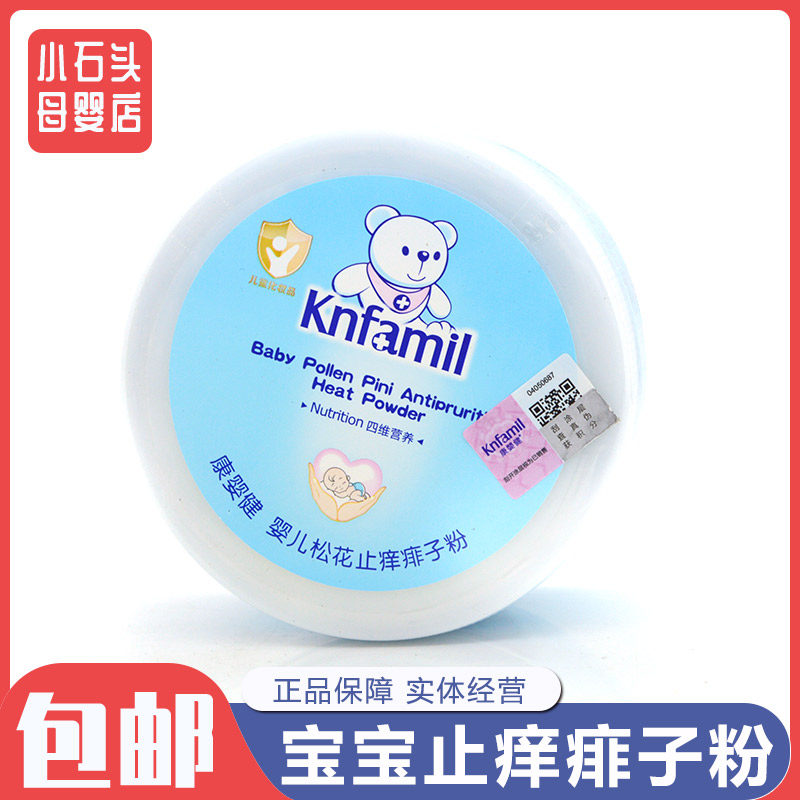 康婴健痱子粉 婴儿松花痱子粉140g袪痱不含滑石粉