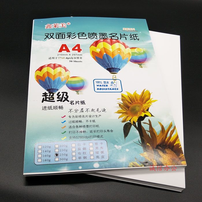 A4白卡纸喷墨打印卡纸加厚纸50张名片纸230克/250克双面白卡包邮