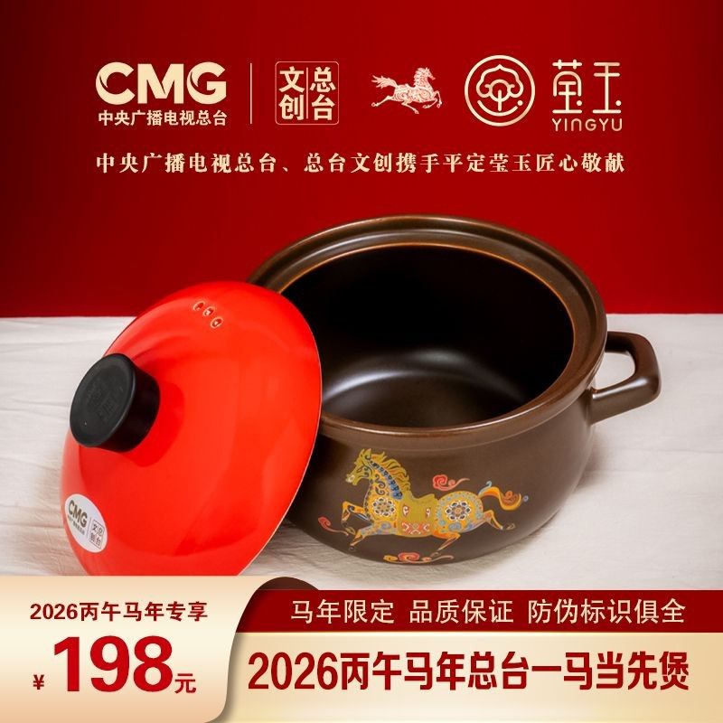 莹玉新春送礼乌兰茶晶一马当先煲耐高温燃气灶专用马年限定礼盒装,厨房/烹饪用具,砂锅/石锅,淘宝优惠券,粉丝福利购,淘宝优惠卷