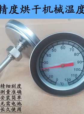 高精度双金属温度计 不锈钢机械温度计 烤箱烘干机工业探针测温仪