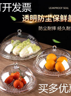 亚克力透明圆形盖子食品罩水果盘