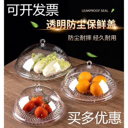 亚克力透明圆形盖子食品罩水果盘