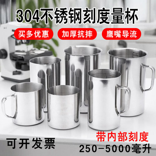 不锈钢量杯带刻度医用烧杯实验室