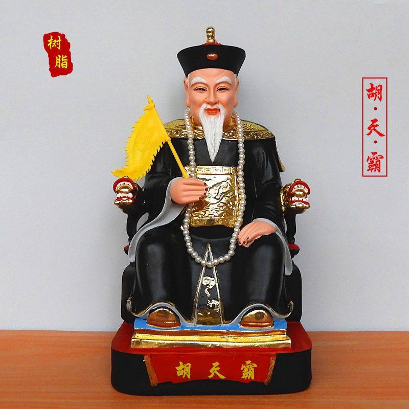 胡天霸神像16寸 胡家仙像12寸 胡七太爷佛像 胡天霸佛像