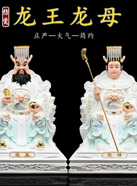 仿瓷龙王龙母彩绘佛像龙王龙母佛像居家摆件风调雨顺佛像工艺品