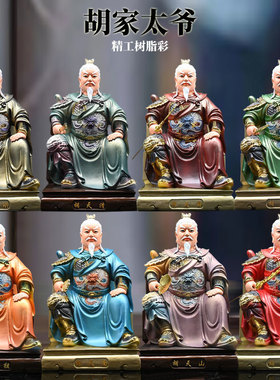 胡家太爷胡大太爷二太爷三太爷四太爷五太爷六太爷七太爷八全套