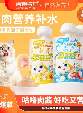 冒险与它狸子酱90g犬猫零食妙鲜咕噜酱鸡肉金枪鱼狗狗零食猫湿粮