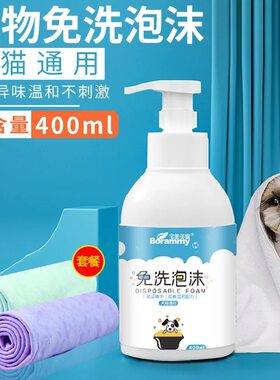 宝莱美露幼猫免洗泡沫400ml狗狗香波仓鼠兔子免洗清洁 宠物沐浴露