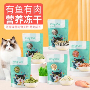 KiligCat冻干多春鱼猫零食小鱼干 狗狗零食幼猫补充营养猫草