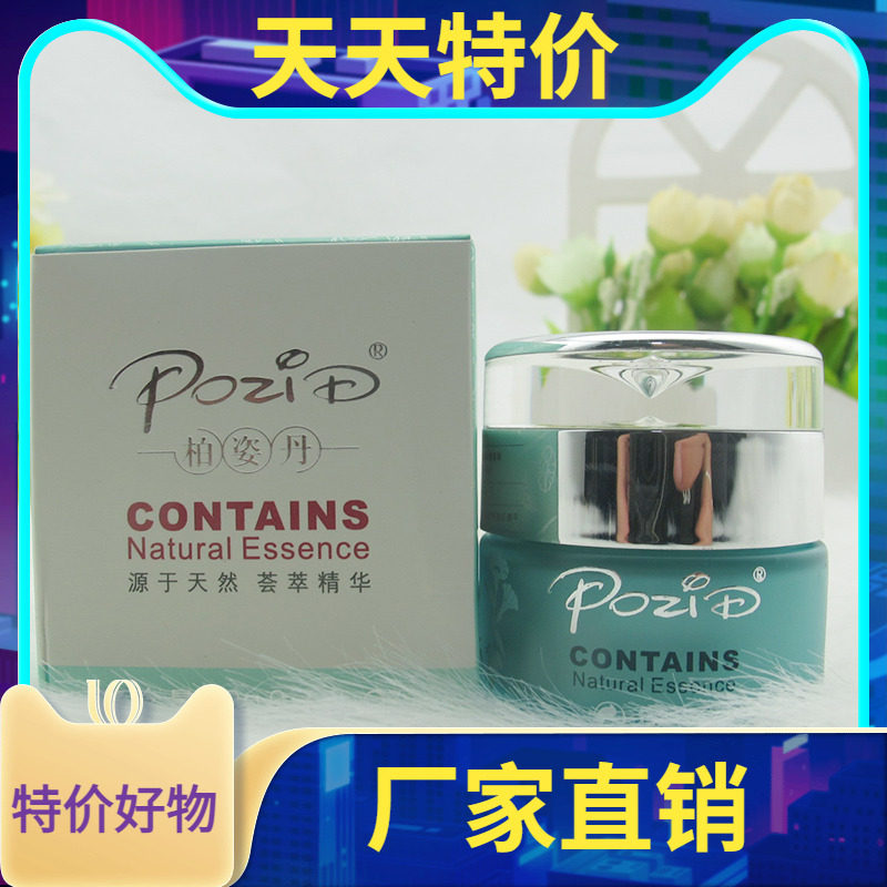 柏姿丹绿茶益肤霜20G 清除新生痘痕