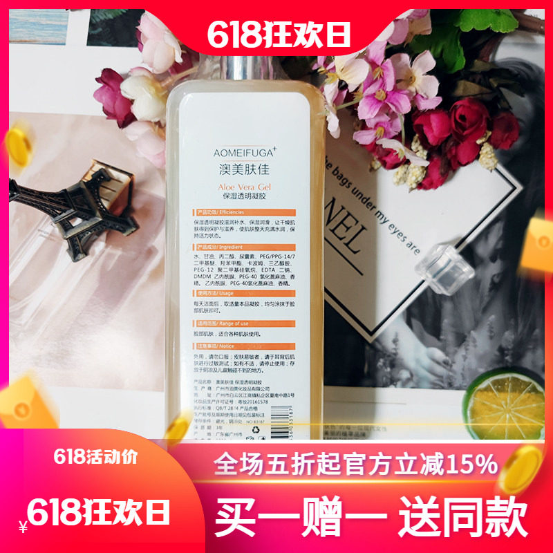 澳美肤佳保湿透明凝胶1000ml/保湿/补水/滋润