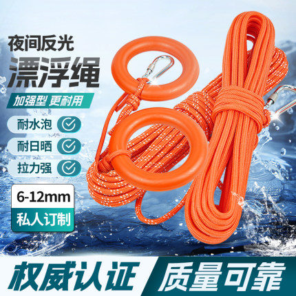 专业游泳水上救生绳水域漂浮绳救援船用救生圈反光安全绳游泳浮索