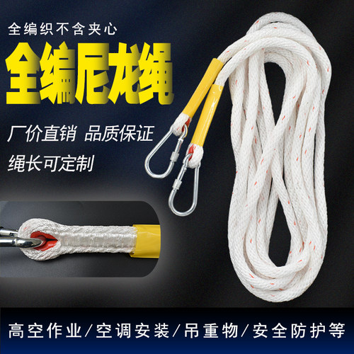 全编织尼龙绳空调安装吊装绳子