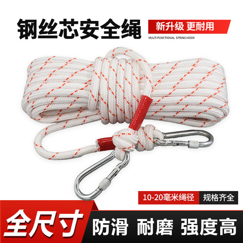 国标高空作业安全绳加粗钢丝芯尼龙绳耐磨家用逃跑应急绳户外缓降 - 封面