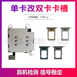 【下单请备注颜色】iPhone苹果12pro单卡改双卡无锁内置卡座排线
