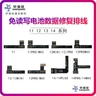 适用12 13/14Pro免读写电池修复引导排线11/12Mini健康度效率Max