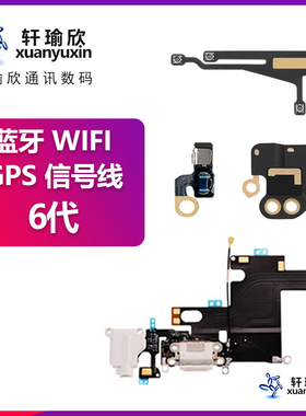 适用苹果iphone 6代无线WiFi信号增强模块天线蓝牙排线GPS盖原装