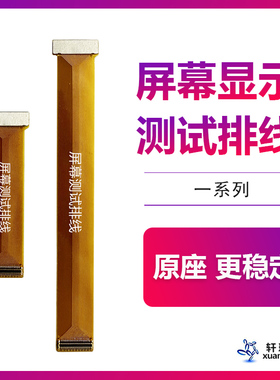 适用于小米5 6 8 5X PLAL探索屏幕液晶显示触摸测试转接延长排线
