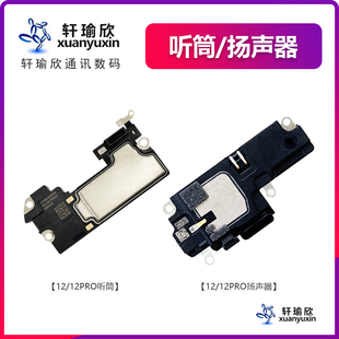 适用于iphone苹果12手机扬声器12pro前置听筒喇叭外音外放排线12P