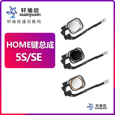 苹果5S5SEhome按键总成