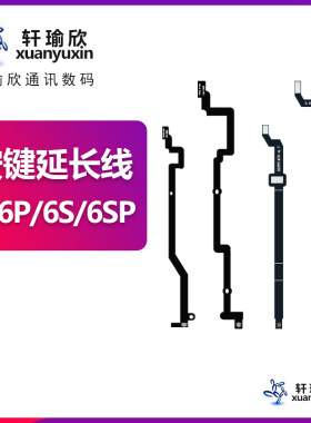 适用于iphone6苹果6s 6sp 6p屏幕指纹识别延长修复排线HOME键plus