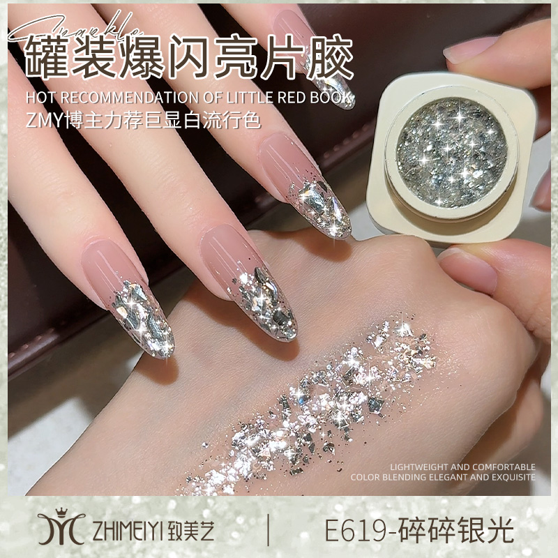 致美艺新款【碎碎银光】繁星高密爆闪百搭亮片璀璨星光美甲专用甲