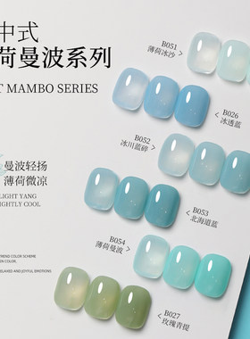 致美艺薄荷曼波蓝绿色持久甲油胶