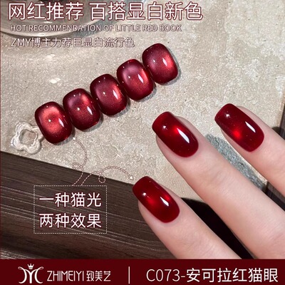 致美艺新年安可拉红猫眼甲油胶美甲店新年百搭秋冬款美甲专用甲油