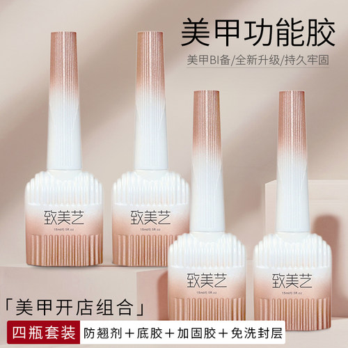致美艺【活动专属】功能胶底胶牢固不掉免洗擦洗磨砂美甲胶