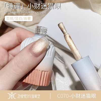 致美艺新款推荐2025爆款秋冬显白香槟金小财迷猫眼美甲款式