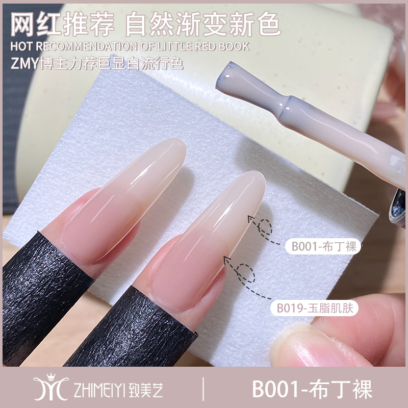 致美艺甲油胶冰透裸肤色美甲百搭