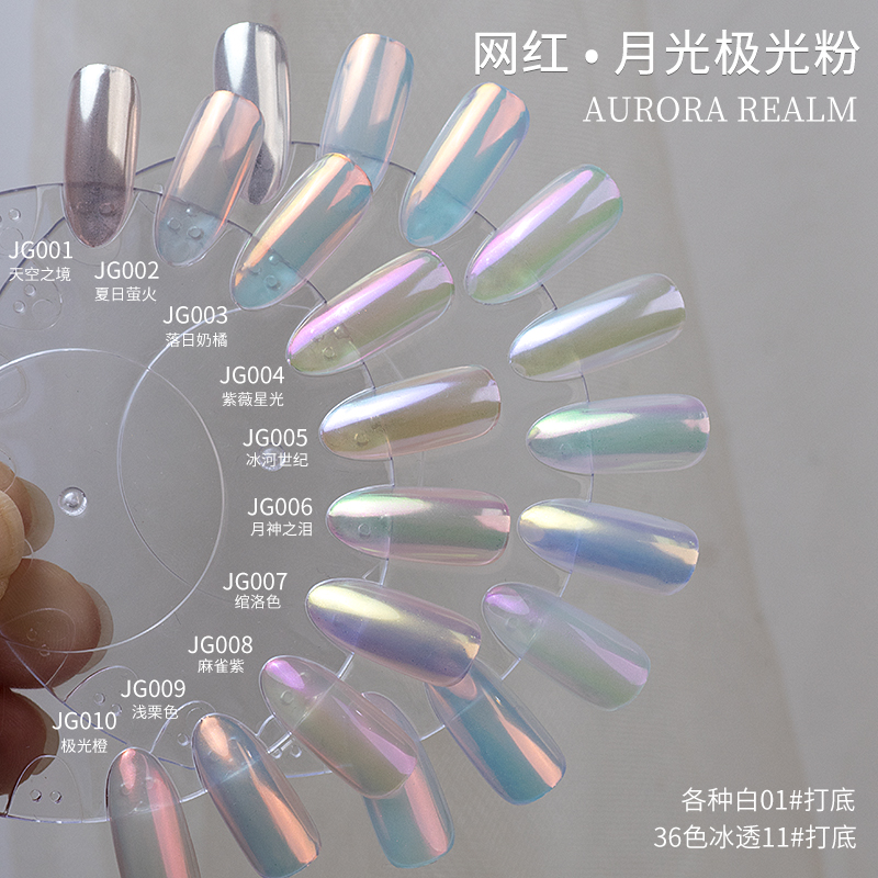 致美艺月光粉美甲专用银色极光粉
