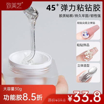 【活动】致美艺美甲45+弹力粘钻胶粘平底钻各种美甲饰品不流动胶