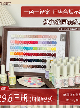 致美艺新款纯色花园60色甲油胶高饱和实色高级感简约显白纯色美甲