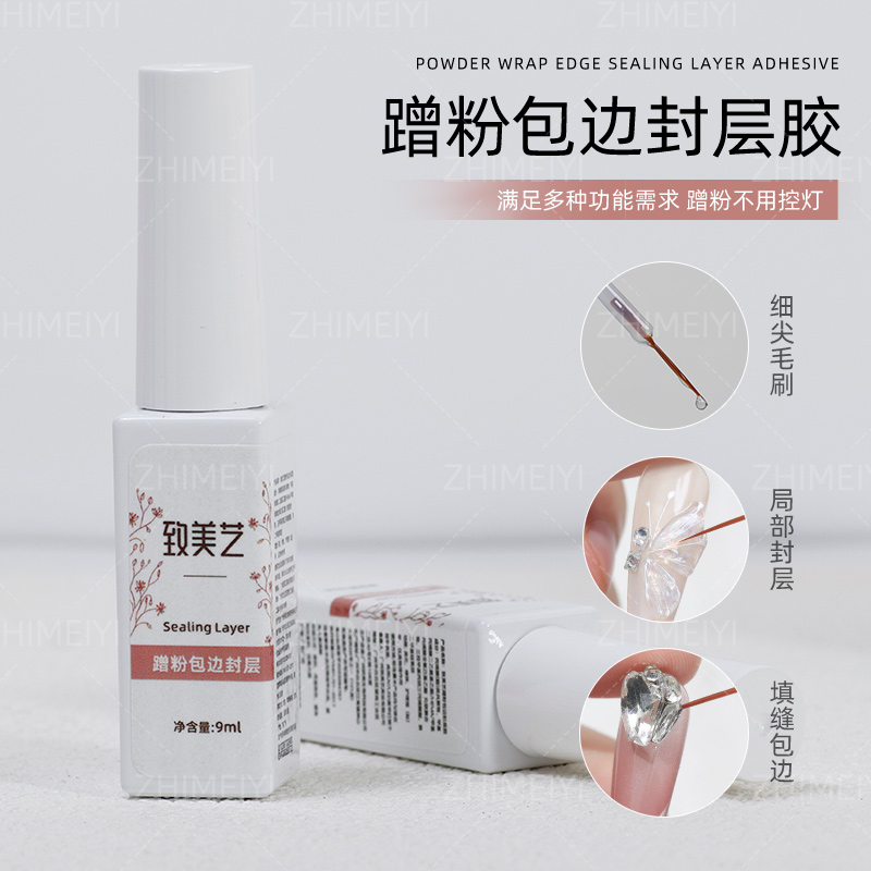 蹭粉包边封层致美艺填缝包钻