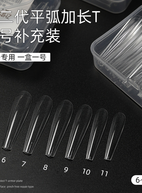 致美艺加长梯替补号单补全半贴片