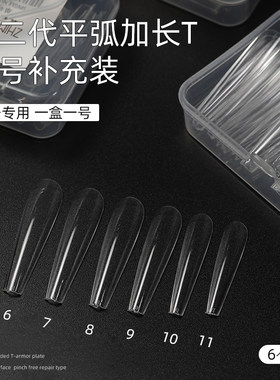 致美艺加长梯替补号单补全半贴片