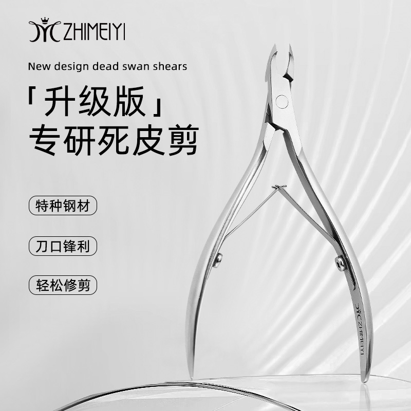 【致美艺】越南死皮剪新手美甲店专用工具天鹅剪刀钢推修手指甲剪