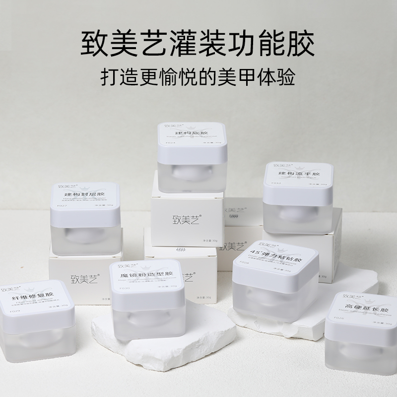 致美艺流平功能胶固塑形甲油胶