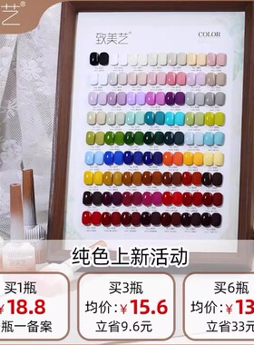 致美艺【活动专属】A系列纯色显白色系各种实色高级感甲油胶合集