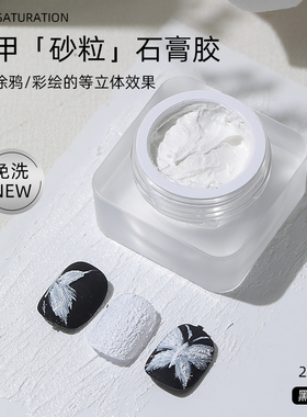 致美艺石膏胶立体微雕勾边甲胶