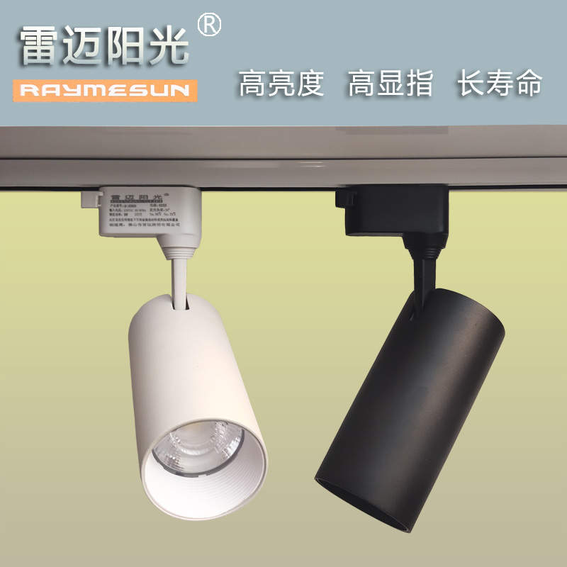 雷迈阳光LED轨道灯COB射灯服装店明装店铺商用20W30W40超亮导轨灯