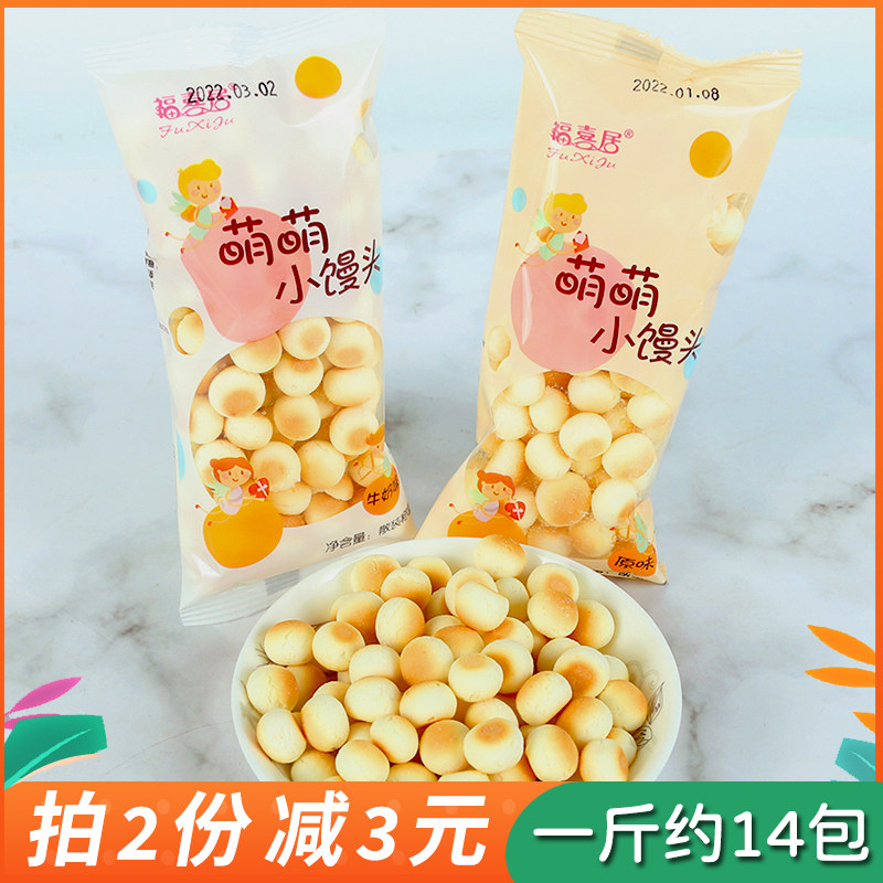 福喜居萌萌小馒头牛奶味原味小饼干独立包装休闲零食小吃点心食品