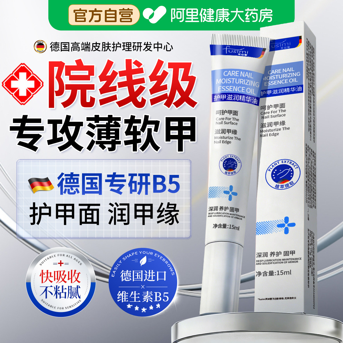 德国角蛋白护甲油养指甲霜增厚防断裂营养液游离线指缘油养甲床膏