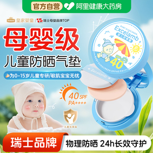 瑞士儿童防晒霜宝宝婴儿专用物理隔离防紫外线气垫正品官方旗舰店