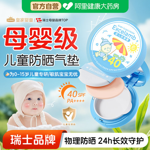 儿童防晒霜物理防晒气垫官方正品