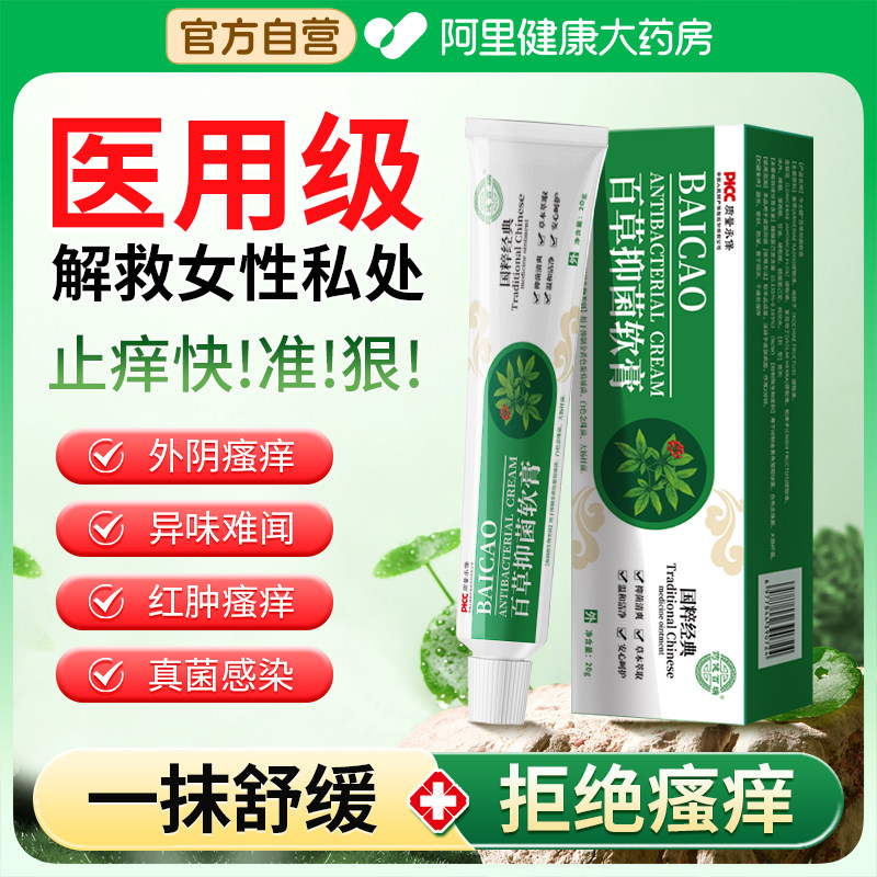 百草膏肛门屁股瘙痒女外阴私处止痒抑菌阴囊潮湿男人皮肤官方正品,保健用品,皮肤消毒护理（消）,淘宝优惠券,粉丝福利购,淘宝优惠卷