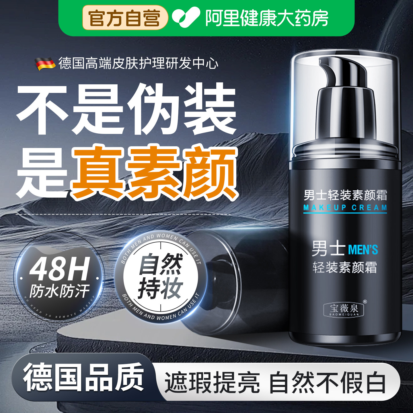 男士素颜霜BB霜脸部自然提亮肤色裸妆懒人遮瑕隔离正品官方旗舰店