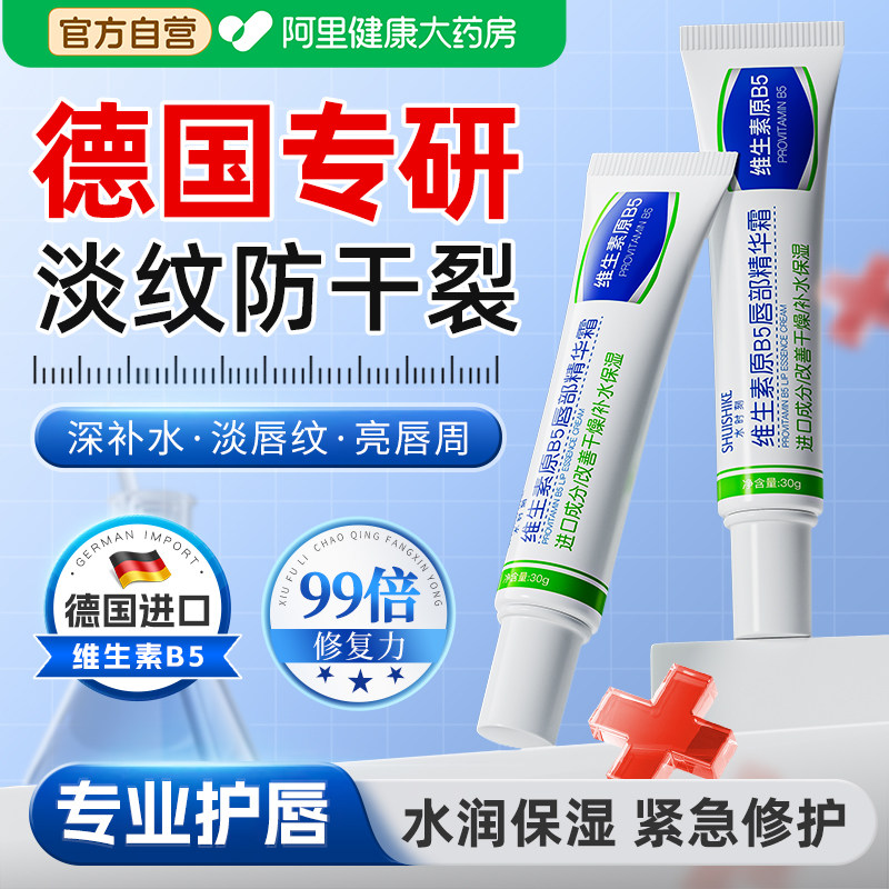 维生素B5唇部精华唇油保湿滋润唇炎唇膏补水防干裂去死皮淡化唇纹