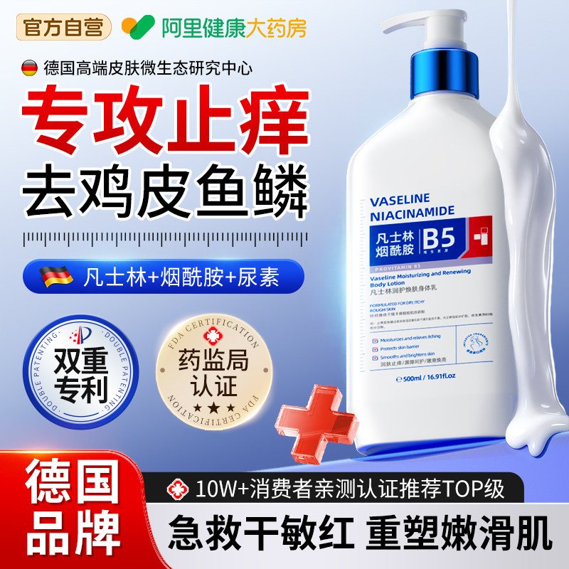 维生素b5身体乳止痒润肤凡士林保湿滋润女皮肤干燥正品官方旗舰店